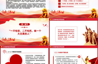 賡續(xù)王杰精神踐行初心使命PPT紅色簡(jiǎn)潔自覺當(dāng)好王杰精神的堅(jiān)定傳承者和自覺踐行者黨課課件