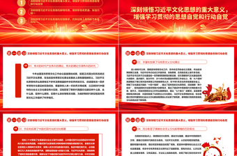 深入學(xué)習(xí)領(lǐng)會把握習(xí)近平文化思想的重大意義、鮮明特質(zhì)、實踐要求ppt不斷開創(chuàng)新時代宣傳思想文化工作新局面基層黨組織黨支部黨員學(xué)習(xí)培訓(xùn)黨課課件