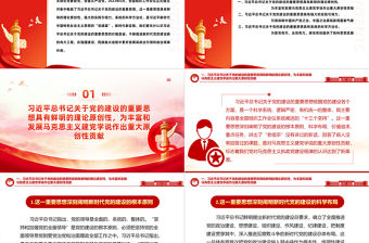 2023新時代新征程PPT紅色黨政風深入學習領會習近平總書記關于黨的建設的重要思想教育黨課課件