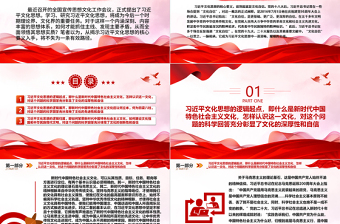 2023揭示習(xí)近平文化思想的核心要義-文化自信ppt深入學(xué)習(xí)、研究習(xí)近平文化思想黨組織黨支部黨員學(xué)習(xí)培訓(xùn)黨課課件