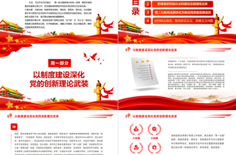 2023把主題教育探索的好經(jīng)驗(yàn)好做法轉(zhuǎn)化為長效機(jī)制黨課PPT抓好繼續(xù)整改和建章立制工作教育黨課課件下載
