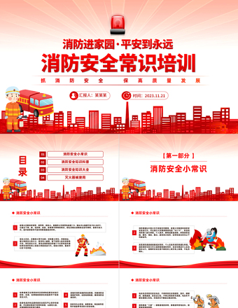 119消防宣傳PPT紅色精美消防日消防安全常識培訓(xùn)課件模板