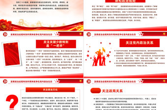 持續(xù)凈化黨內(nèi)政治生態(tài)PPT大氣黨政風(fēng)推進(jìn)全面從嚴(yán)治黨營造風(fēng)清氣正的政治生態(tài)黨課下載