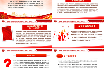 持續(xù)凈化黨內(nèi)政治生態(tài)PPT大氣黨政風(fēng)推進(jìn)全面從嚴(yán)治黨營(yíng)造風(fēng)清氣正的政治生態(tài)黨課下載