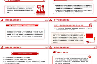 堅守初心團結合作攜手共促亞太高質量增長PPT紅色精美建設開放活力強韌和平的亞太共同體課件