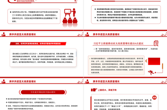 坚守初心团结合作携手共促亚太高质量增长PPT红色精美建设开放活力强韧和平的亚太共同体课件