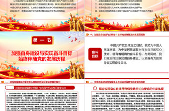 解決大黨獨有難題與推進中國式現(xiàn)代化緊密相關(guān)的邏輯 ppt精美黨政在實現(xiàn)中華民族偉大復興的進程中協(xié)同推進互相印證黨組織專題黨課教育課件