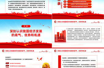 以推進(jìn)高質(zhì)量發(fā)展為主題PPT大氣黨政風(fēng)全面建設(shè)社會(huì)主義現(xiàn)代化國(guó)家黨課下載