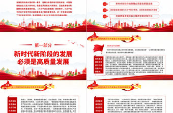 深入學(xué)習(xí)《習(xí)近平談治國(guó)理政》第四卷PPT紅色經(jīng)典堅(jiān)持高質(zhì)量發(fā)展黨課課件模板