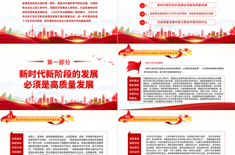 深入學習《習近平談治國理政》第四卷PPT紅色經(jīng)典堅持高質(zhì)量發(fā)展黨課課件模板