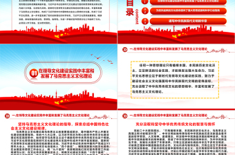 2023學(xué)習(xí)貫徹習(xí)近平文化思想擔(dān)負(fù)新的文化使命ppt藍(lán)色大氣習(xí)近平新時(shí)代中國(guó)特色社會(huì)主義思想黨員專題黨課教育課件