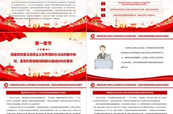 怎樣認識這個傳家寶PPT精美大氣2023深入學習貫徹習近平新時代中國特色社會主義思想主題教育黨課課件模板