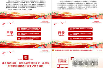 深入研究習近平文化思想的六個維度PPT大氣精美風黨員干部學習習近平文化思想專題黨課課件模板