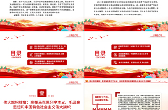 深入研究習(xí)近平文化思想的六個(gè)維度PPT大氣精美風(fēng)黨員干部學(xué)習(xí)習(xí)近平文化思想專題黨課課件模板