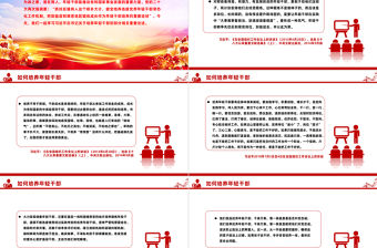總書記關于培養年輕干部的重要論述PPT黨的組織工作專題黨課下載