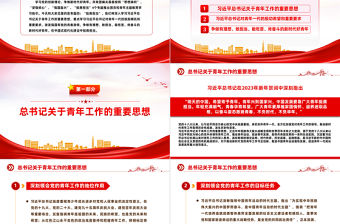 主題教育團(tuán)課挺膺擔(dān)當(dāng)PPT紅色大氣2023年團(tuán)員和青年主題教育專題團(tuán)課下載