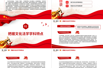 紅色黨建風(fēng)學(xué)習(xí)《關(guān)于加強新時代法學(xué)教育和法學(xué)理論研究的意見》專題課件模板