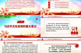 2023深入學習習近平文化思想內涵精要 ppt簡潔黨政風習近平新時代思想專題黨課黨組織黨支部黨群學習黨課課件
