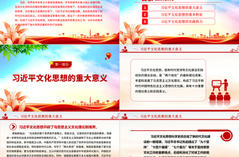 2023深入學(xué)習(xí)習(xí)近平文化思想內(nèi)涵精要 ppt簡潔黨政風(fēng)習(xí)近平新時代思想專題黨課黨組織黨支部黨群學(xué)習(xí)黨課課件
