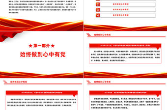 縣委書記黨課PPT紅色精美縣委書記干部群體勇于擔當奮發有為做班子的帶頭人思想教育黨課