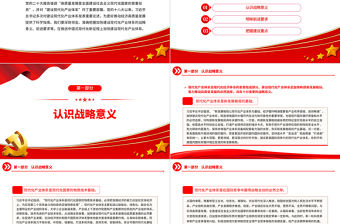 黨政風加快構建現代化產業體系PPT深入開展學習第二批主題教育專題黨課課件模板