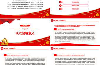 黨政風(fēng)加快構(gòu)建現(xiàn)代化產(chǎn)業(yè)體系PPT深入開(kāi)展學(xué)習(xí)第二批主題教育專題黨課課件模板