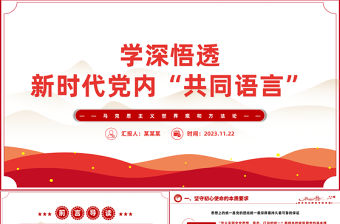 馬克思主義世界觀和方法論PPT大氣簡潔學深悟透新時代黨內共同語言微黨課