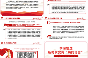 馬克思主義世界觀和方法論P(yáng)PT大氣簡(jiǎn)潔學(xué)深悟透新時(shí)代黨內(nèi)共同語言微黨課