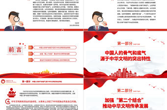 深入理解中華民族現代文明增強做中國人的骨氣和底氣PPT大氣精美風黨員干部學習習近平文化思想專題黨課課件模板