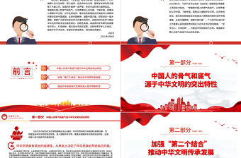 深入理解中華民族現(xiàn)代文明增強(qiáng)做中國(guó)人的骨氣和底氣PPT大氣精美風(fēng)黨員干部學(xué)習(xí)習(xí)近平文化思想專題黨課課件模板