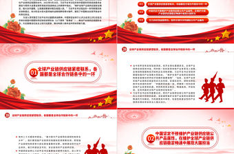 高度重視維護全球產業鏈供應鏈穩定暢通PPT大氣精美風中國將以實際行動深化產業鏈供應鏈國際合作專題黨課課件模板