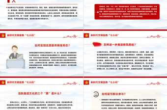 做好新时代文明实践工作PPT红色精美推进新时代文明实践中心建设党课