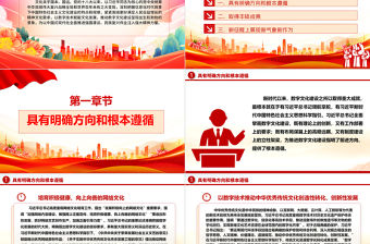 2023以數(shù)字化推動新時代文化建設(shè)新境界ppt紅色黨政風中國特色社會主義文化建設(shè)黨組織黨群專題黨課教育課件