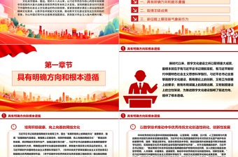 2023以數字化推動新時代文化建設新境界ppt紅色黨政風中國特色社會主義文化建設黨組織黨群專題黨課教育課件