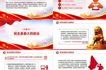 民政工作關系民生連著民心PPT簡潔實用做好基層民政工作黨課課件