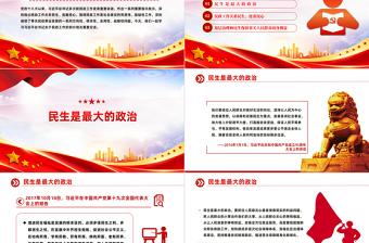 民政工作關(guān)系民生連著民心PPT簡潔實用做好基層民政工作黨課課件