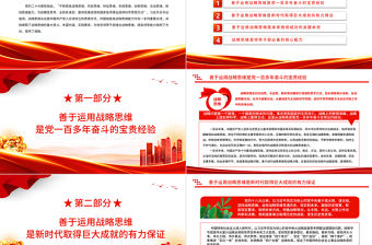 領導干部要強化戰略思維提高領導能力PPT大氣精美風黨員干部學習教育專題黨課課件模板