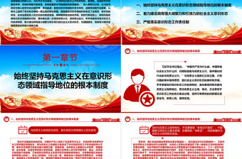 2023抓緊黨對文化建設等意識形態工作的主導權話語權ppt精美黨政習近平新時代文化建設思想專題黨課教育課件
