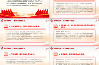 干部德育講座PPT堅持以人民為中心強化本領擔當黨員干部思想教育黨課下載