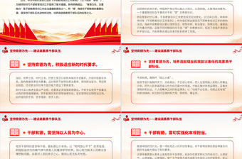 干部德育講座PPT堅持以人民為中心強化本領(lǐng)擔(dān)當(dāng)黨員干部思想教育黨課下載