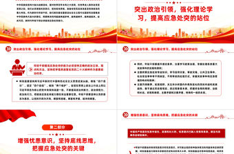 提升年輕干部應急處突能力PPT大氣精美牢固樹立風險意識勇擔當善作為微黨課