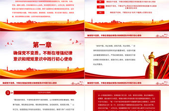 學深悟透習近平新時代中國特色社會主義思想PPT創意精美廉潔自律防線黨課課件