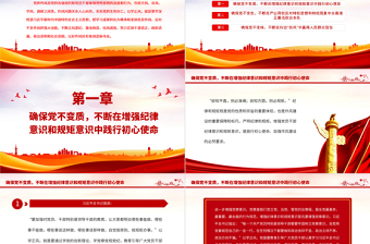 學(xué)深悟透習(xí)近平新時代中國特色社會主義思想PPT創(chuàng)意精美廉潔自律防線黨課課件