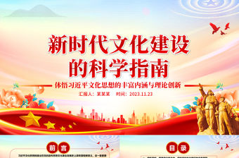 2023新時代文化建設的前進明燈ppt大氣簡潔風體悟習近平文化思想的豐富內涵與理論創新基層黨組織專題黨課課件