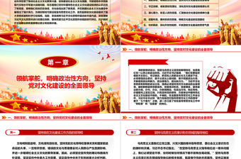 2023新時代文化建設的前進明燈ppt大氣簡潔風體悟習近平文化思想的豐富內涵與理論創新基層黨組織專題黨課課件