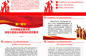 2023習近平新時代思想所蘊含的發展觀 ppt大氣精美深入學習習近平新時代發展思想黨組織專題黨課教育課件