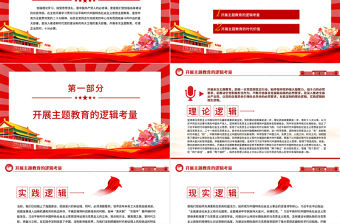 2023學習主題教育PPT大氣黨政風凝心鑄魂強黨性錘煉品格建新功以主題教育成效促進高質量發展黨課課件