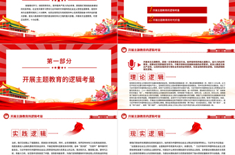 2023學(xué)習(xí)主題教育PPT大氣黨政風(fēng)凝心鑄魂強黨性錘煉品格建新功以主題教育成效促進(jìn)高質(zhì)量發(fā)展黨課課件
