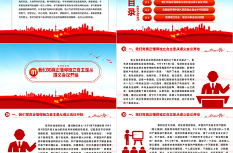 毛澤東同志獨立自主的探索和實踐精神指導(dǎo)著黨的前進(jìn)ppt紅色黨政風(fēng)深入研究毛澤東思想黨員專題教育黨課課件