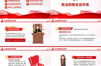 深入學習《中華人民共和國憲法》PPT精美大氣風學憲法講憲法主題班會課件模板下載